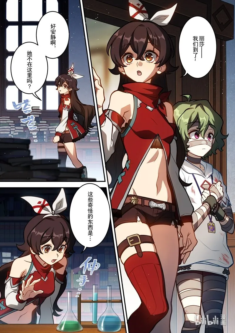 012 第十二话 心雾 第15页