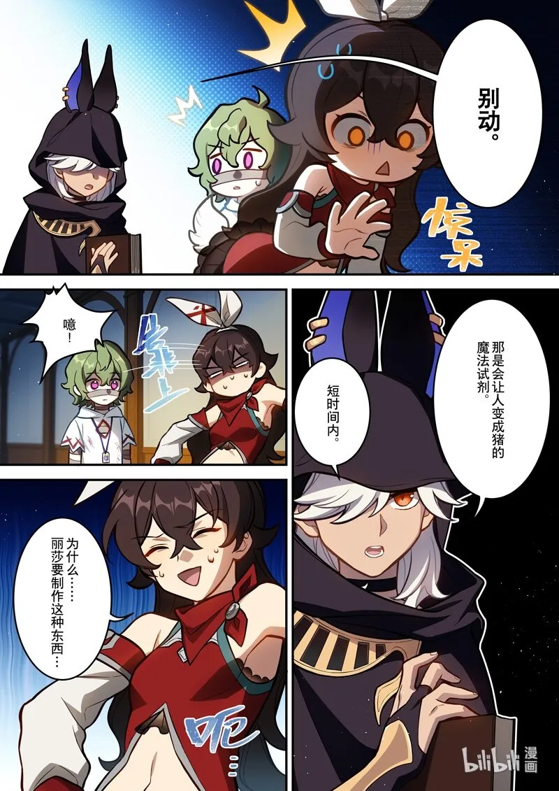 012 第十二话 心雾 第16页