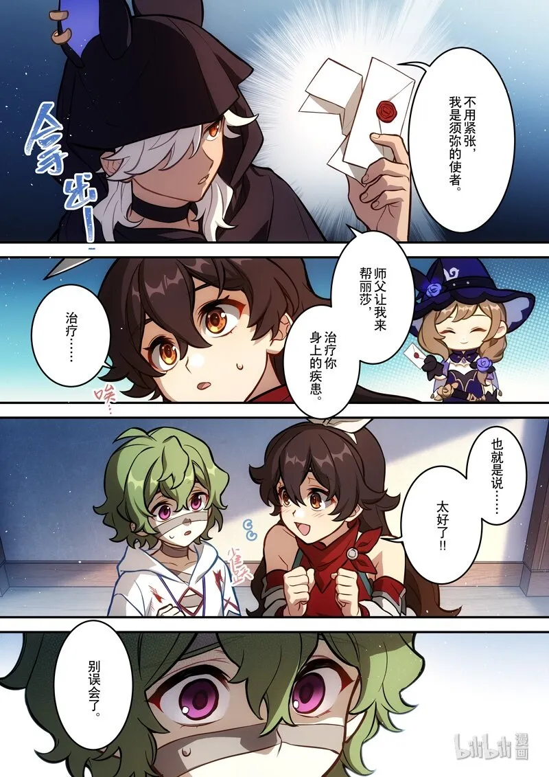 012 第十二话 心雾 第18页