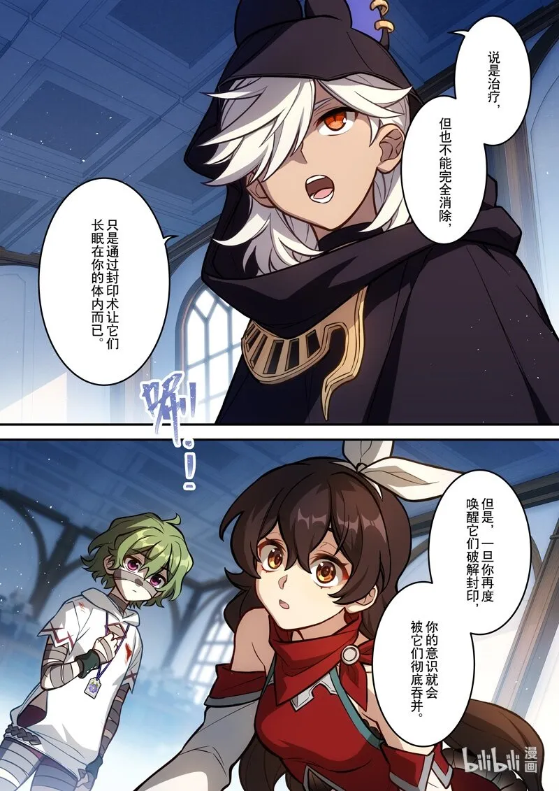 012 第十二话 心雾 第19页
