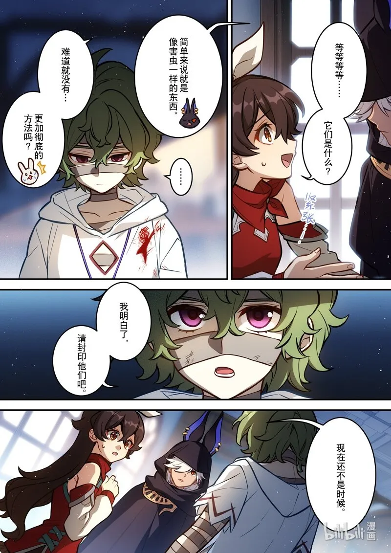012 第十二话 心雾 第20页