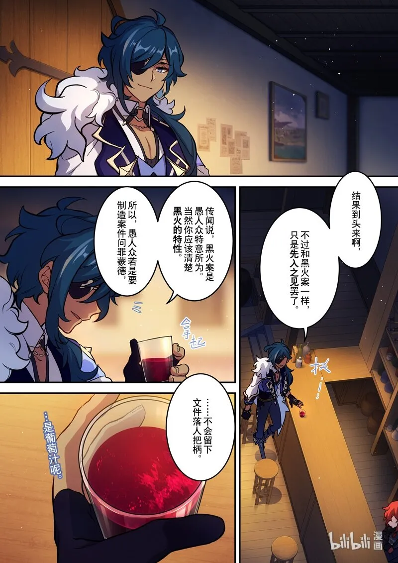 012 第十二话 心雾 第25页