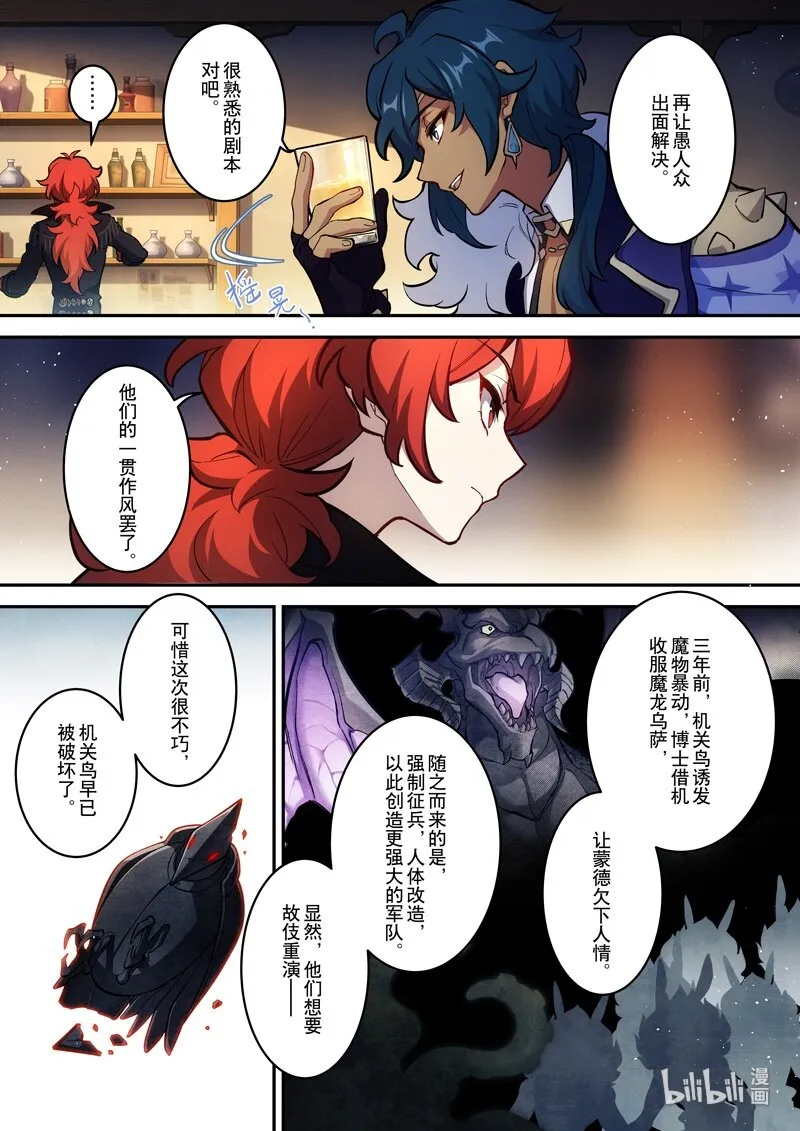 012 第十二话 心雾 第27页