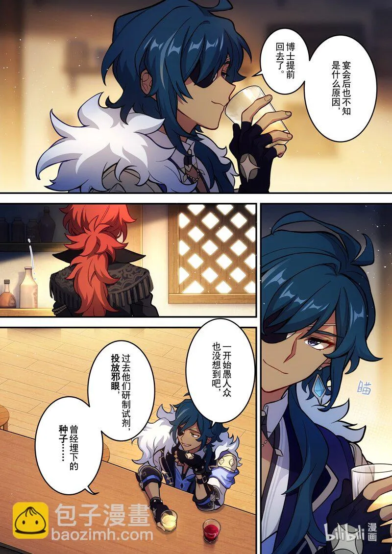 012 第十二话 心雾 第28页