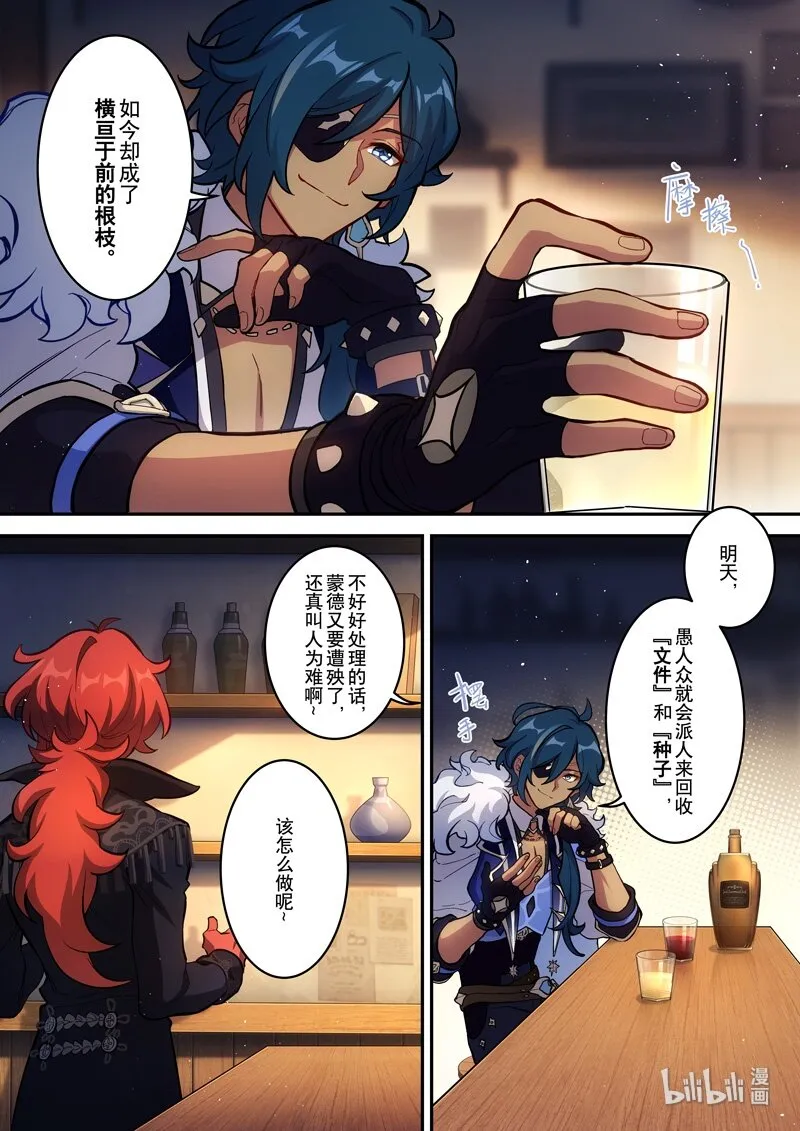 012 第十二话 心雾 第29页