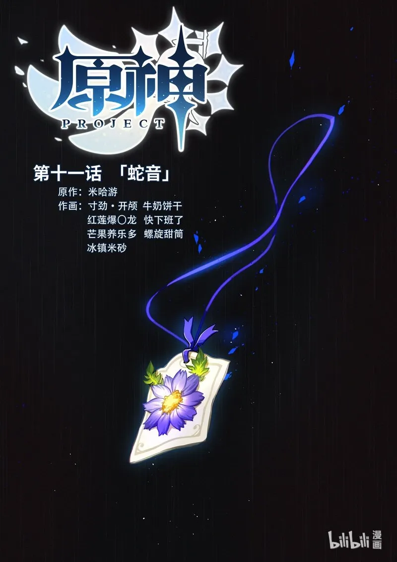 011 第十一话 蛇音 第1页