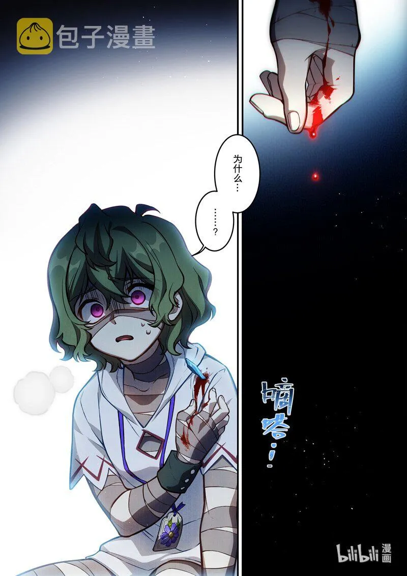 011 第十一话 蛇音 第2页