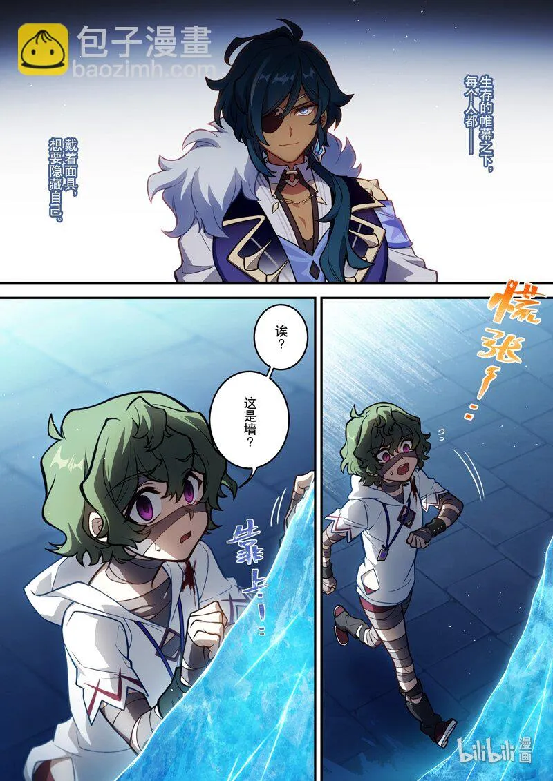 011 第十一话 蛇音 第5页