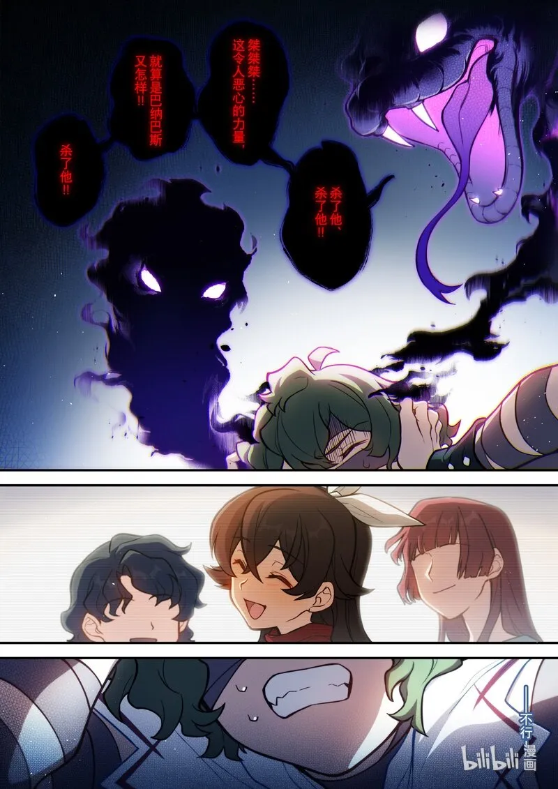 011 第十一话 蛇音 第10页