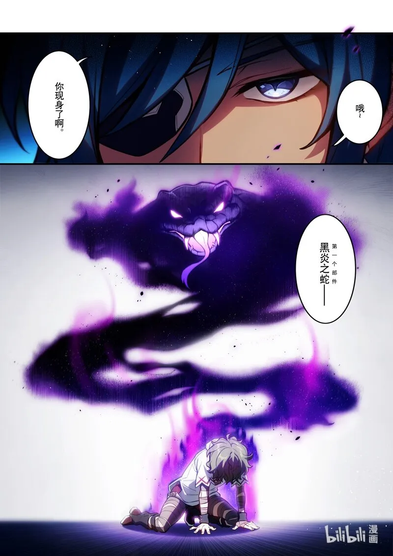 011 第十一话 蛇音 第12页