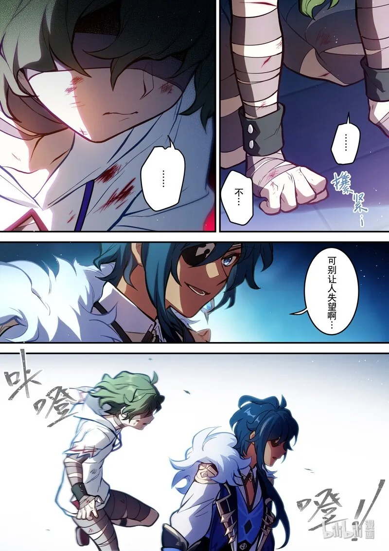 011 第十一话 蛇音 第13页