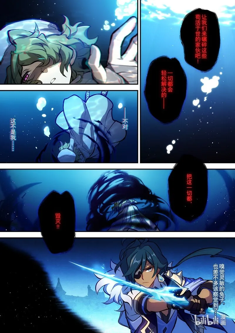 011 第十一话 蛇音 第21页