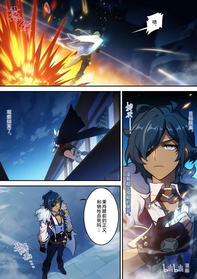011 第十一话 蛇音 第28页