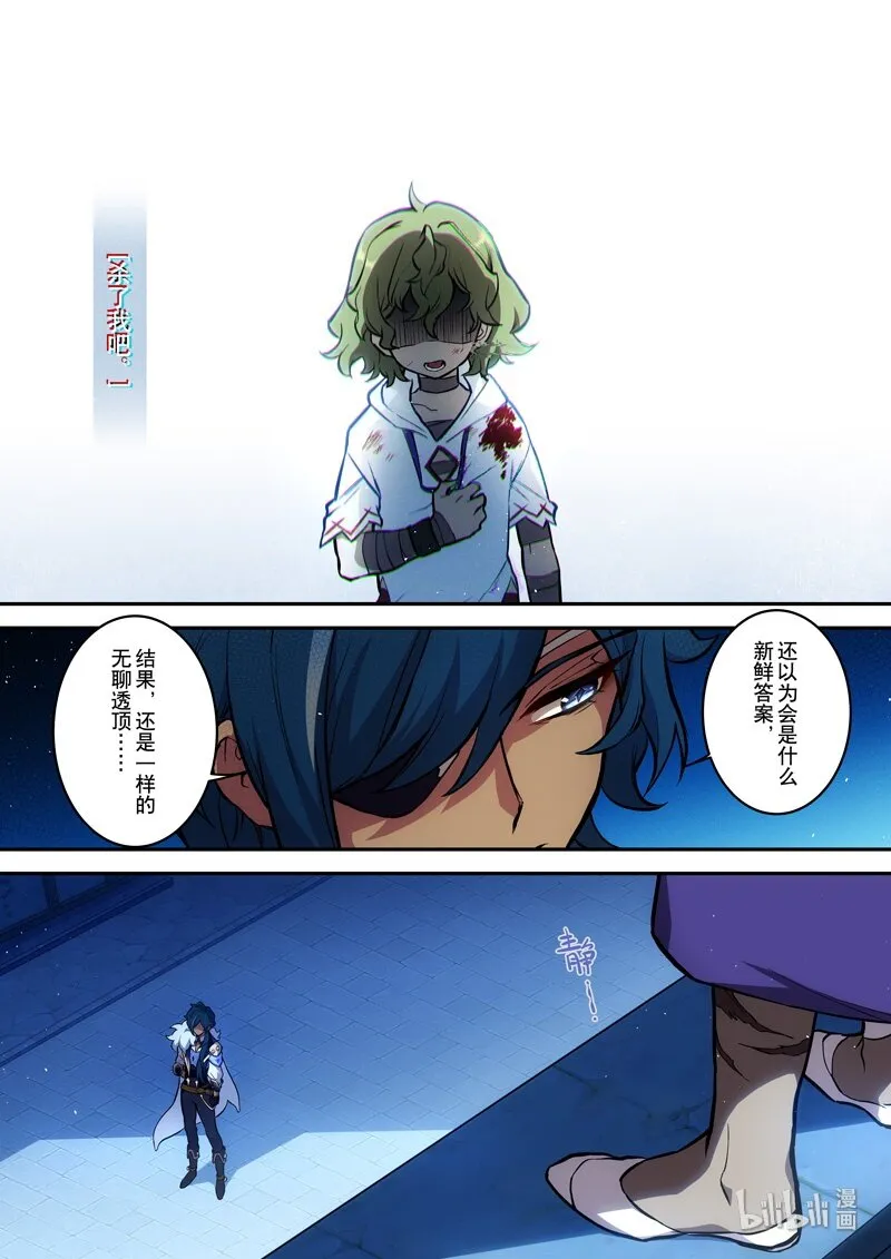011 第十一话 蛇音 第29页