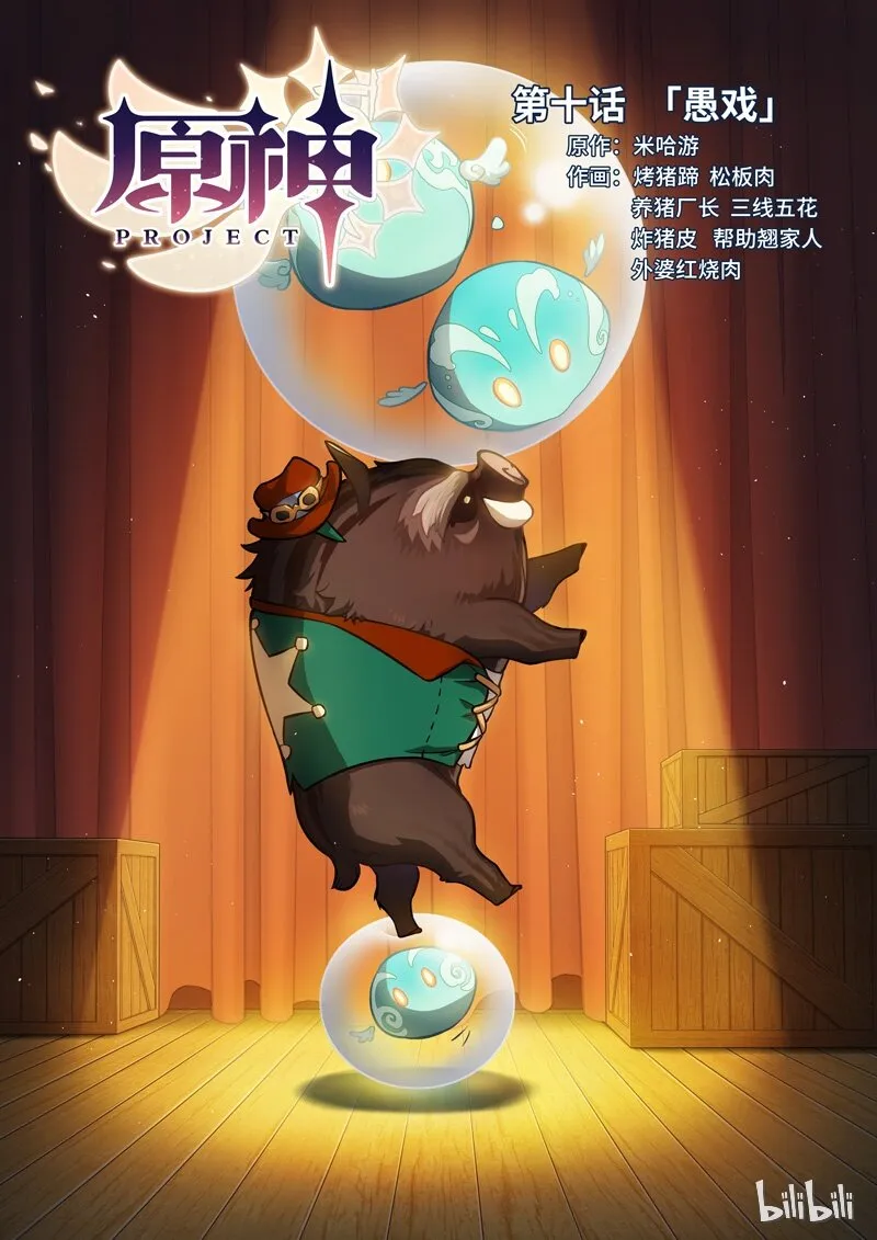 010 第十话 愚戏 第4页