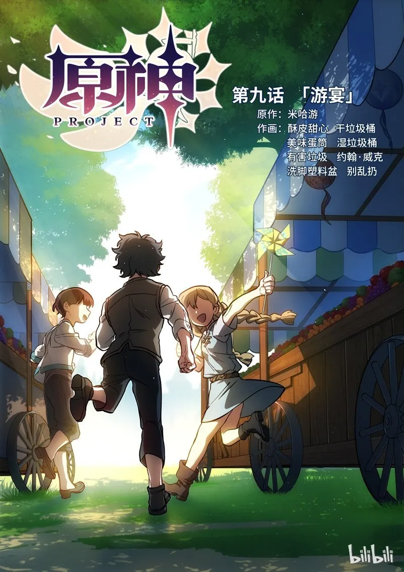 009 第九话 游宴 第9页
