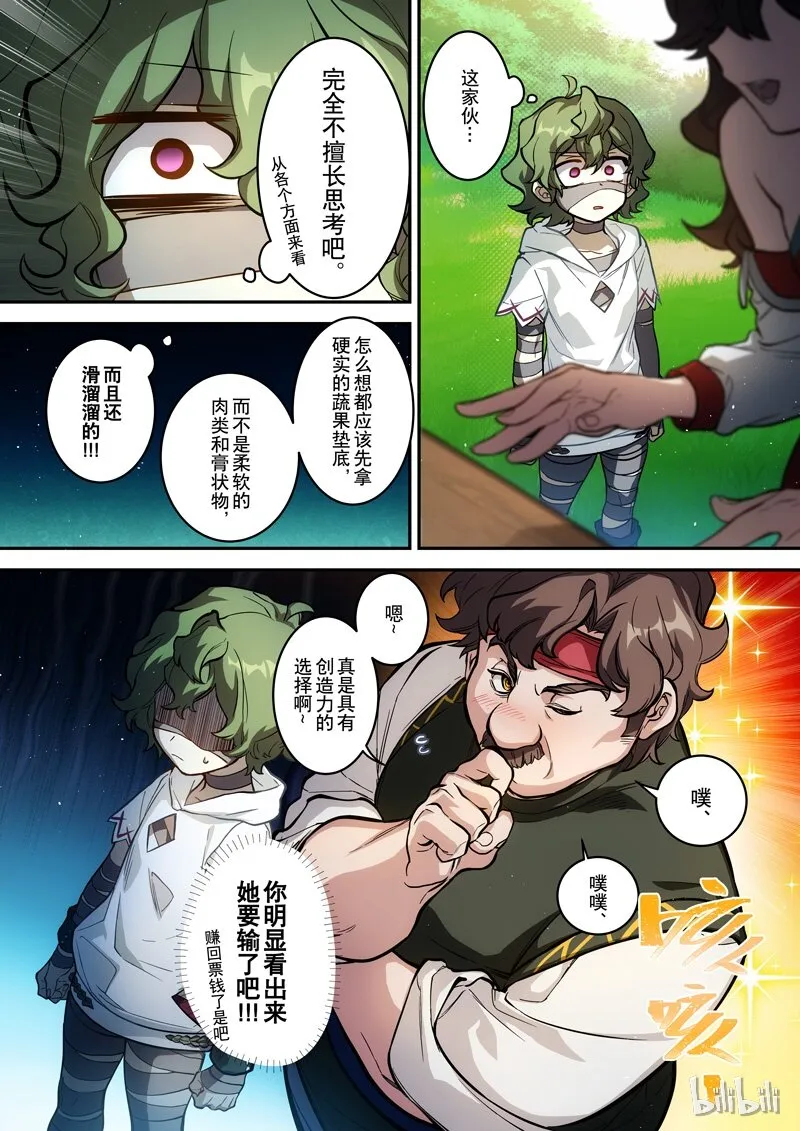 009 第九话 游宴 第15页