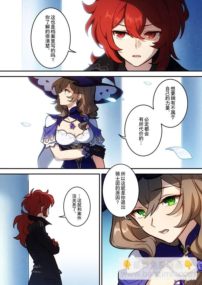 008 第八话 线索 第2页
