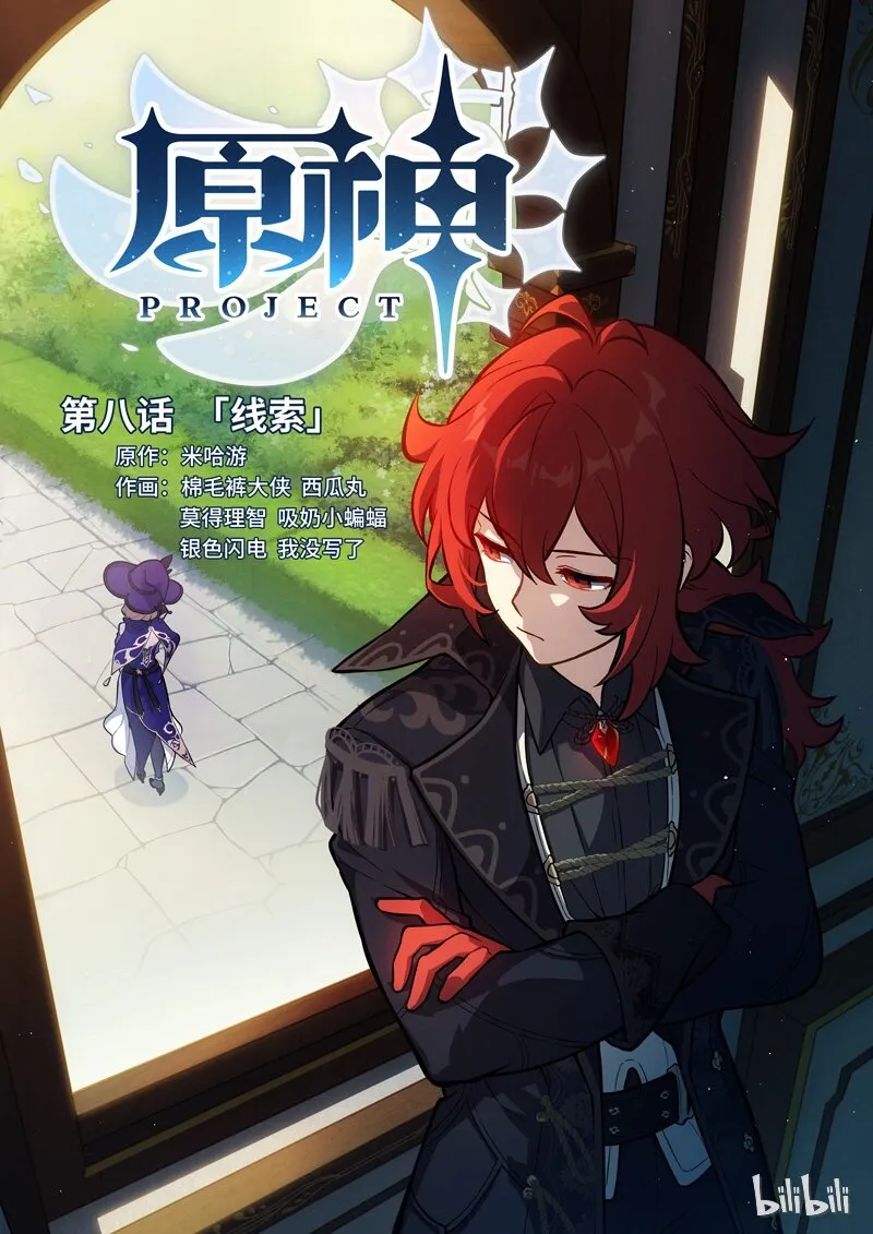 008 第八话 线索 第3页