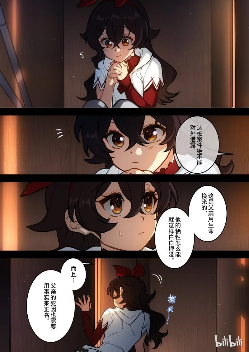 008 第八话 线索 第6页