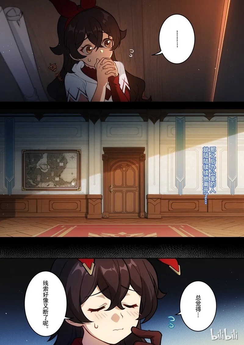 008 第八话 线索 第11页