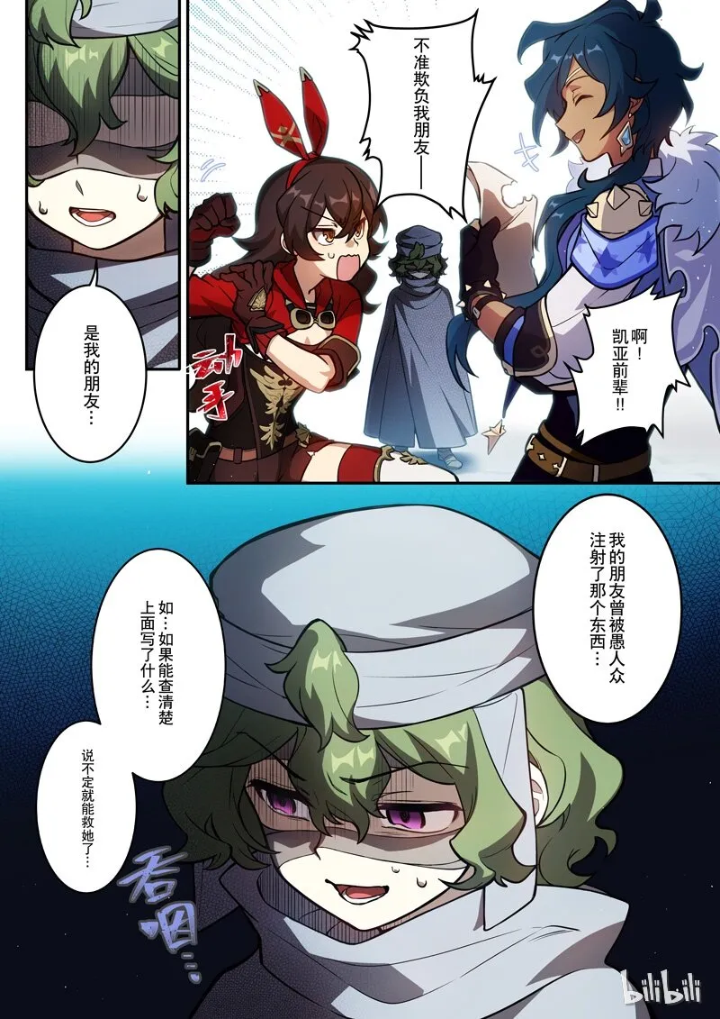 008 第八话 线索 第14页
