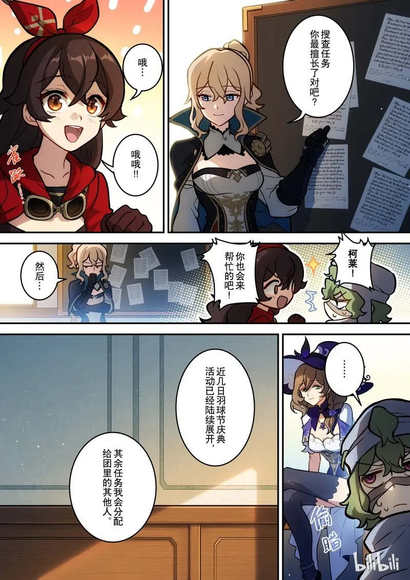 008 第八话 线索 第23页