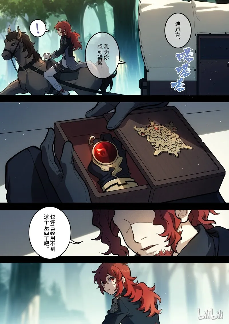 007 第七话 尘匣 第20页