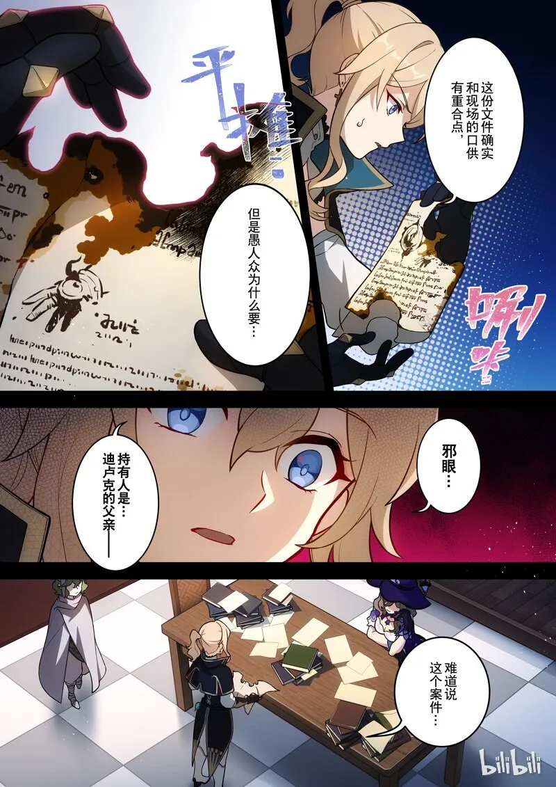 006 第六话 风炎 第17页