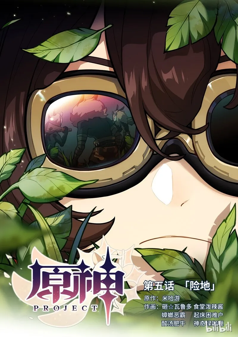 005 第五话 险地 第5页