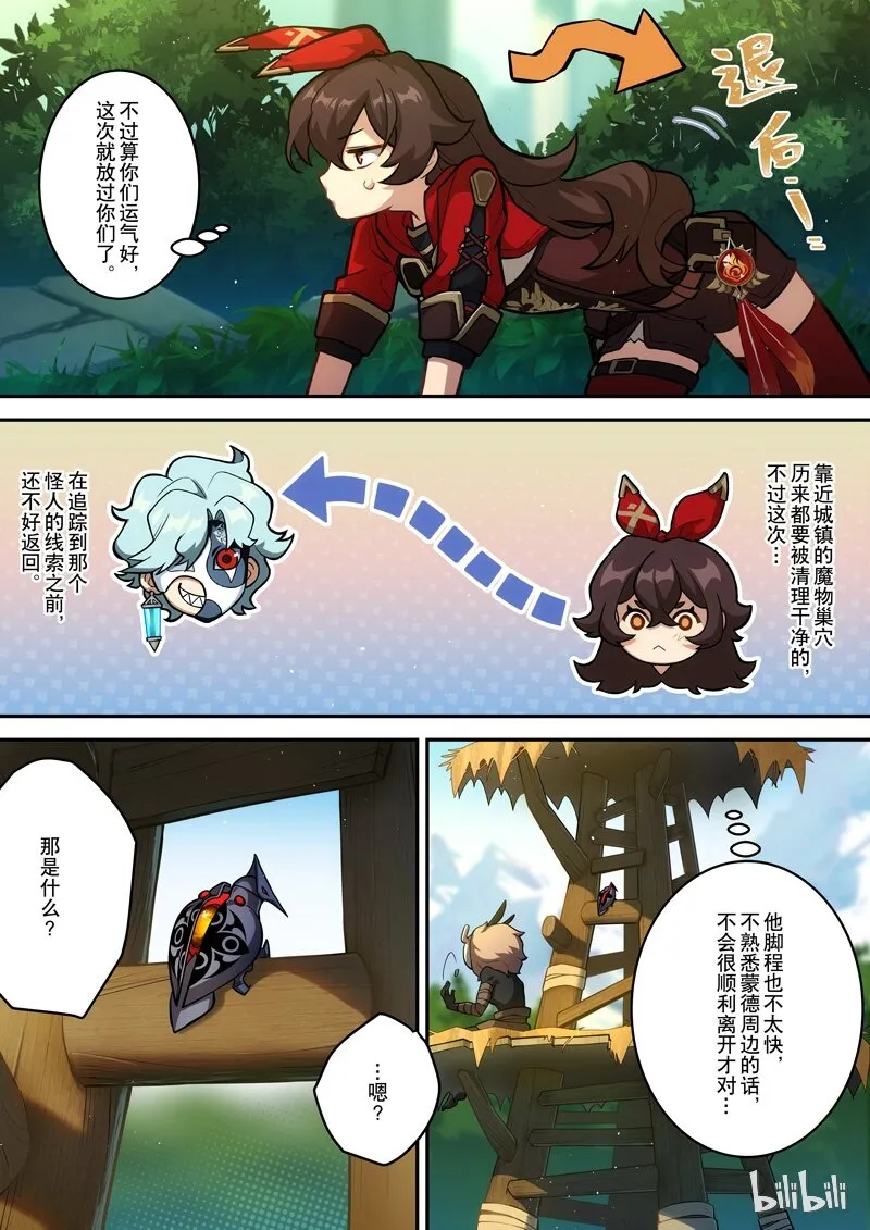 005 第五话 险地 第9页