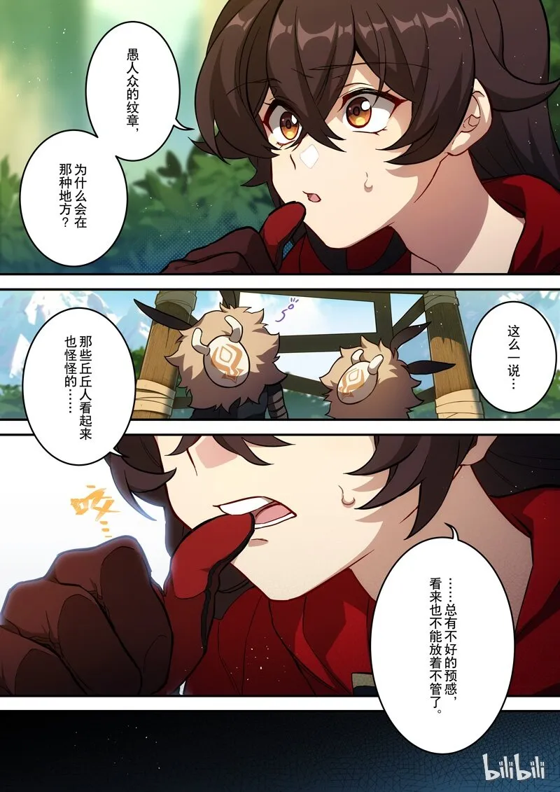 005 第五话 险地 第10页