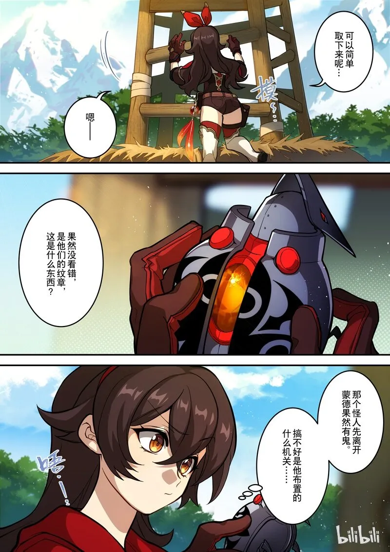 005 第五话 险地 第21页