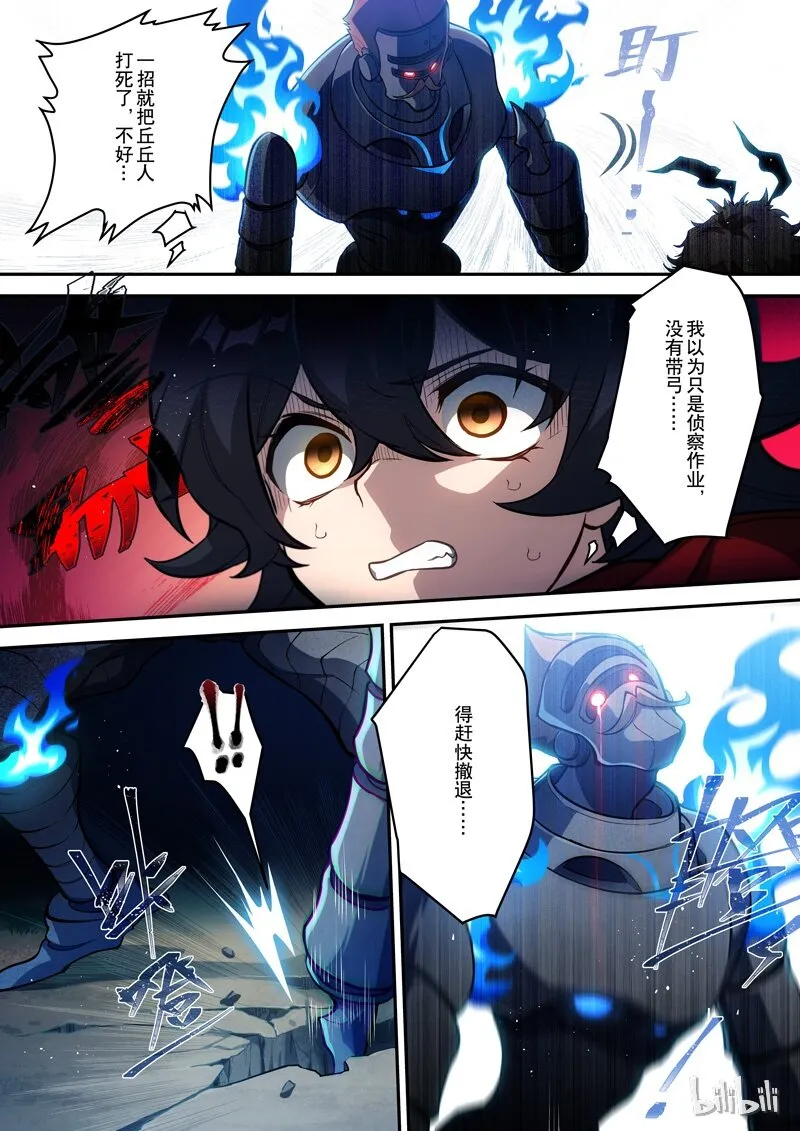 005 第五话 险地 第26页