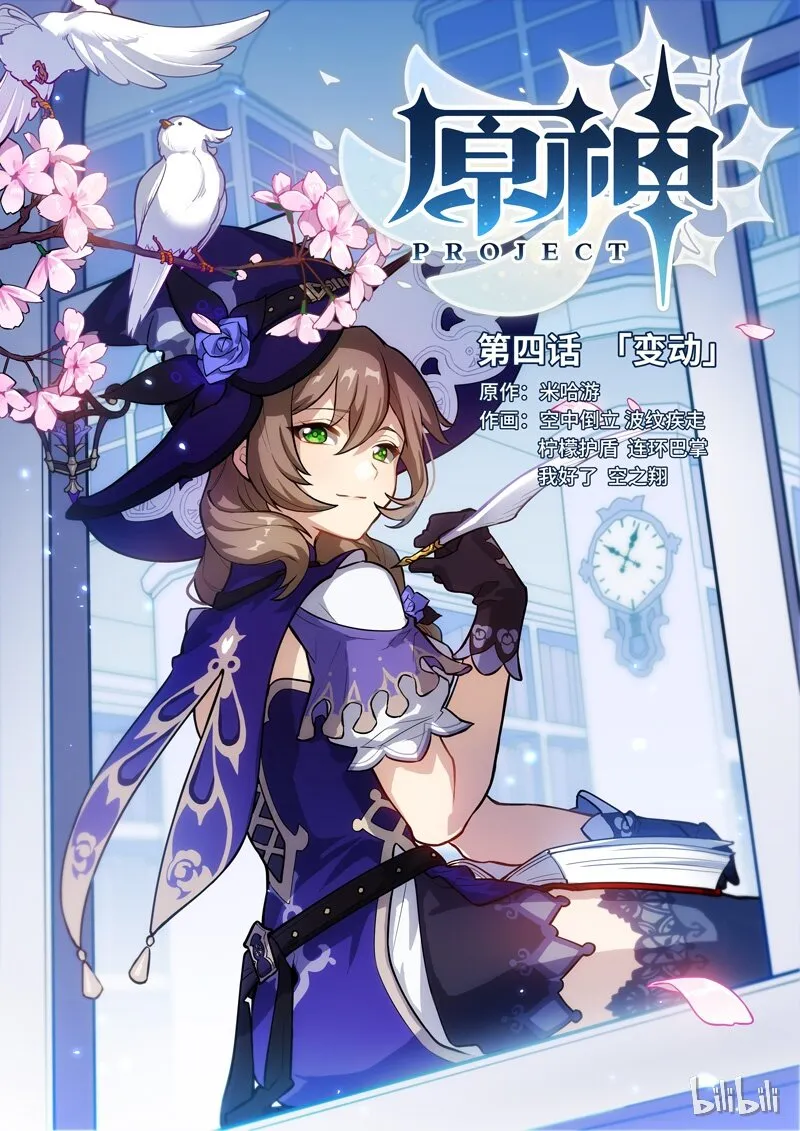 004 第四话 变动 第3页