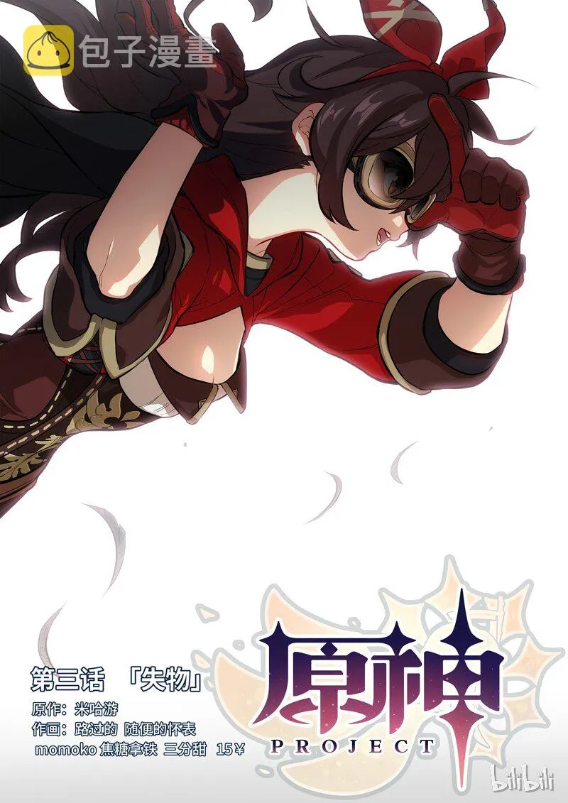 003 第三话 失物 第1页