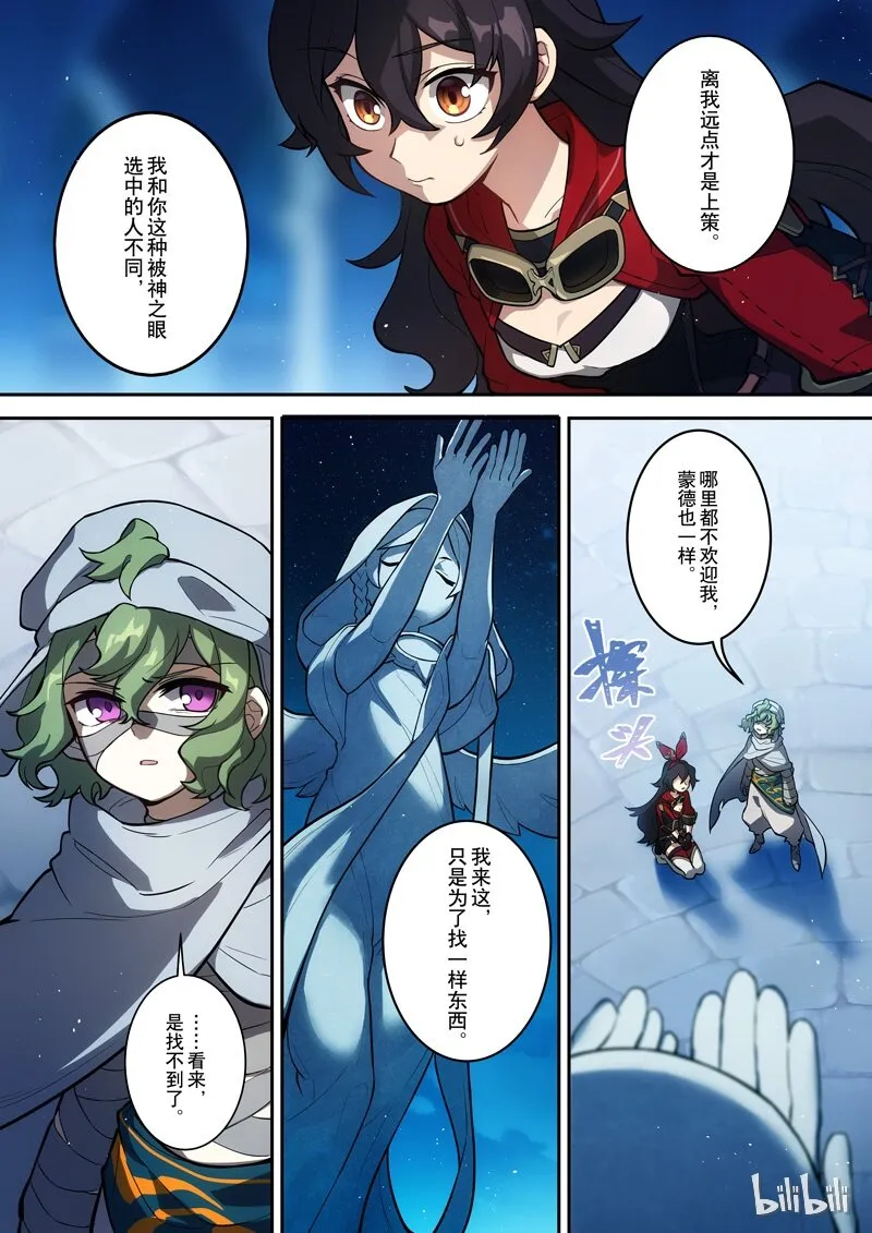 003 第三话 失物 第7页
