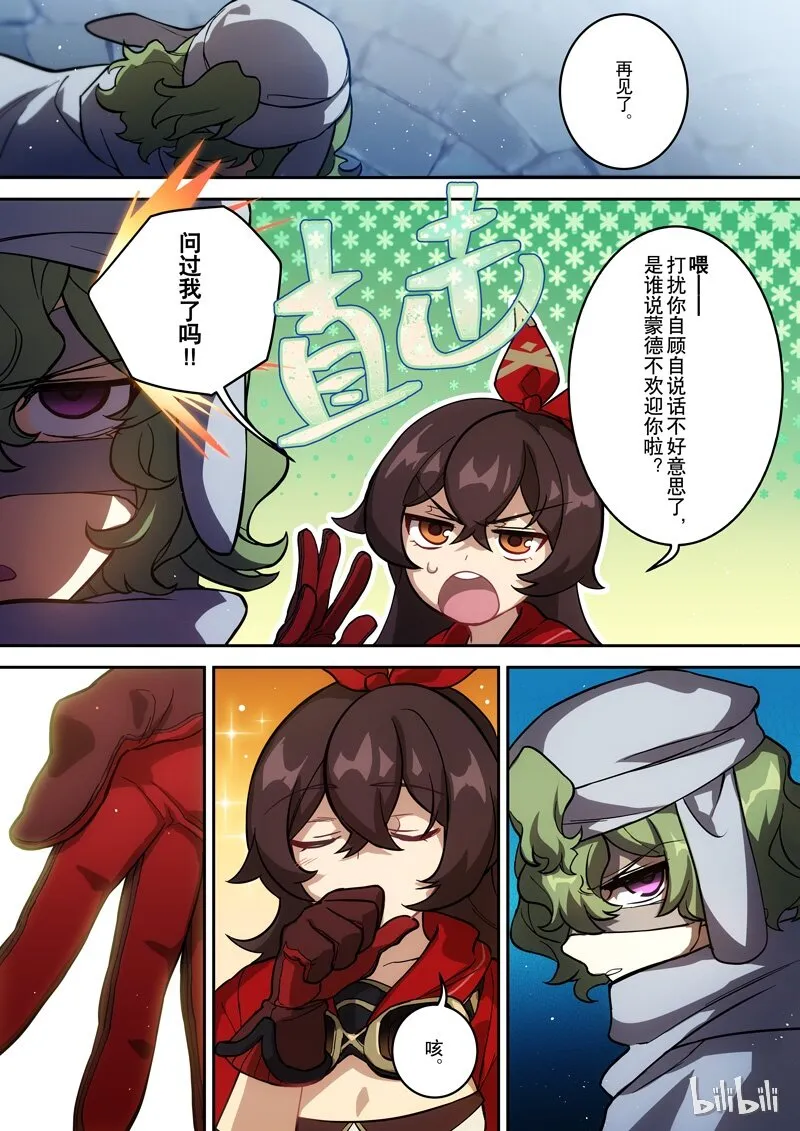 003 第三话 失物 第8页