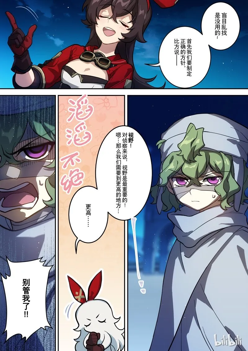 003 第三话 失物 第10页