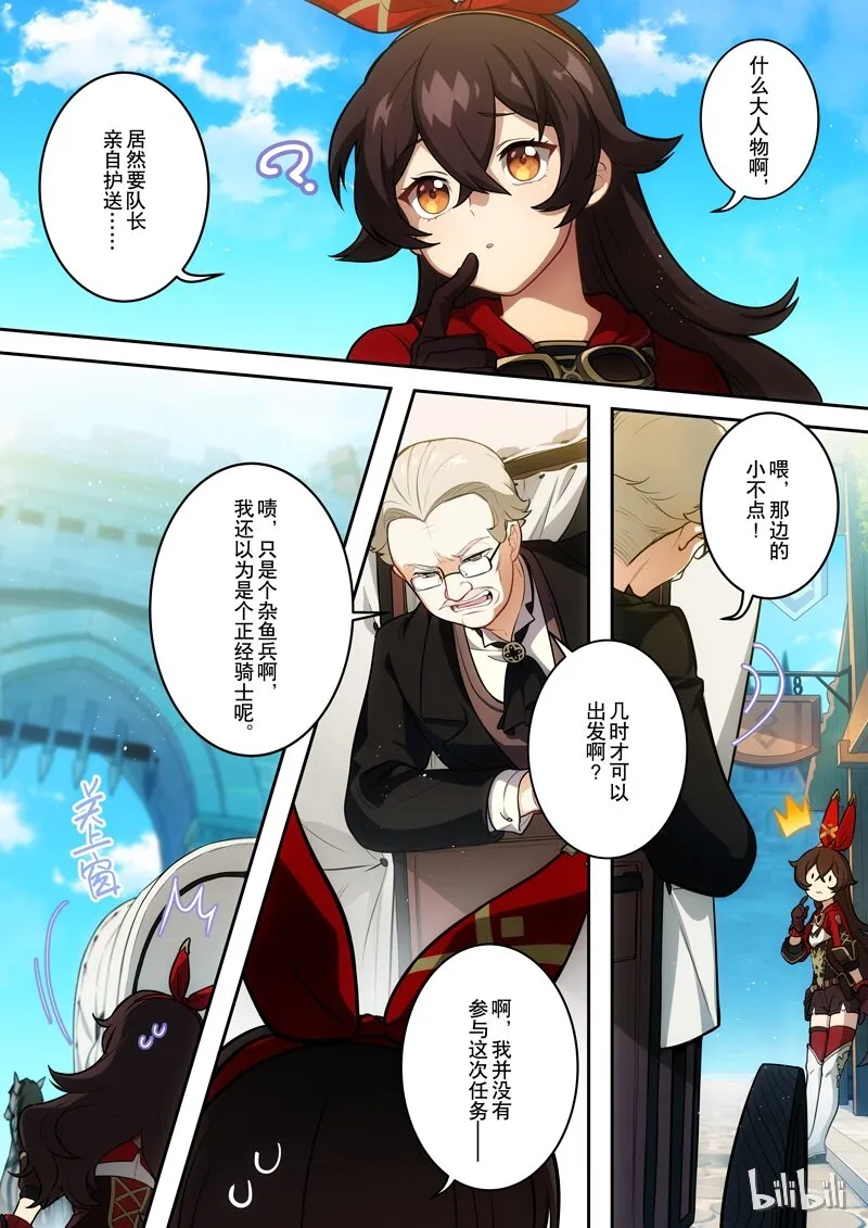 002 第二话 炎生 第4页