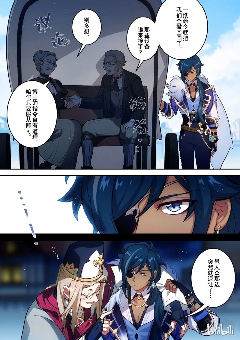 002 第二话 炎生 第6页