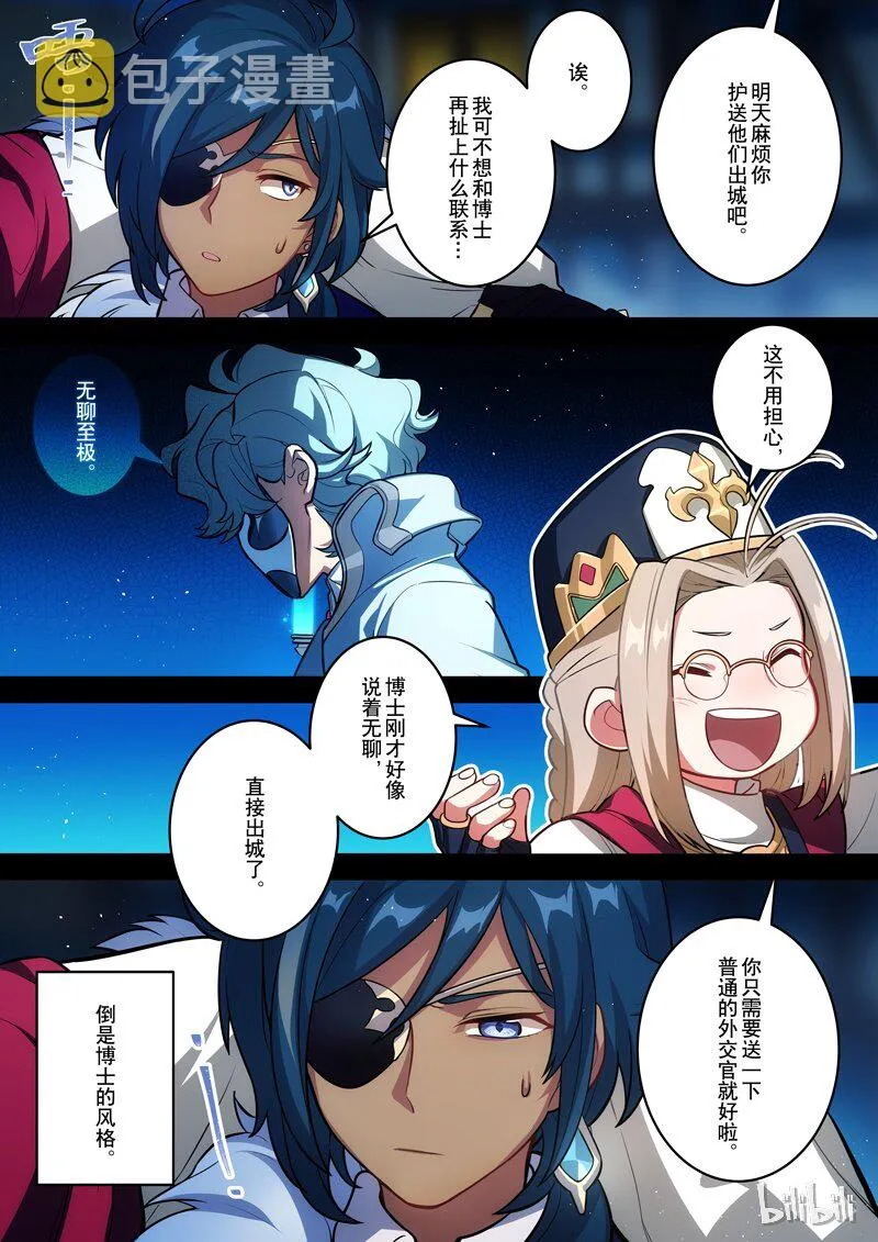 002 第二话 炎生 第7页