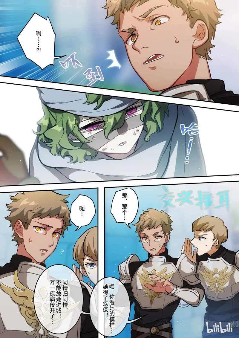 002 第二话 炎生 第11页
