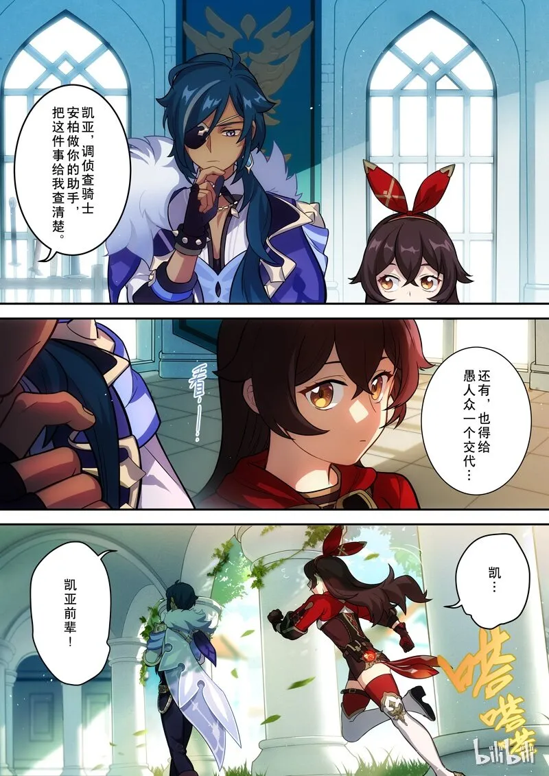 002 第二话 炎生 第20页