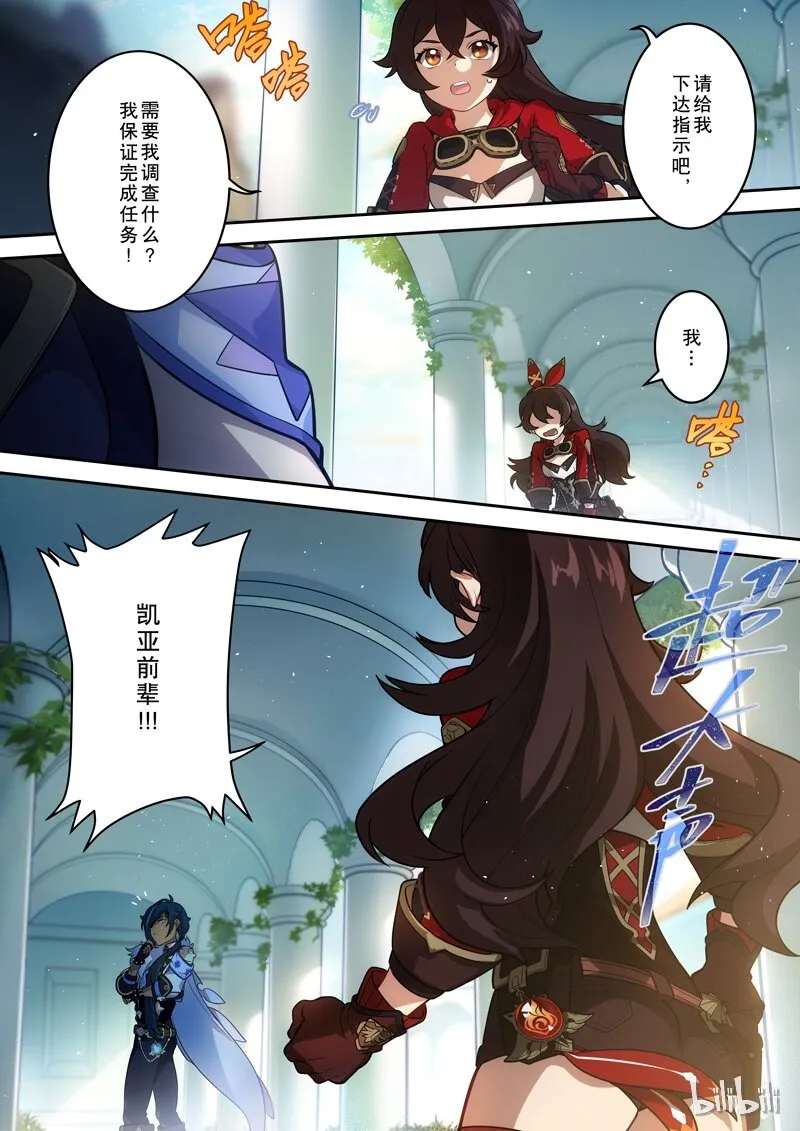 002 第二话 炎生 第21页