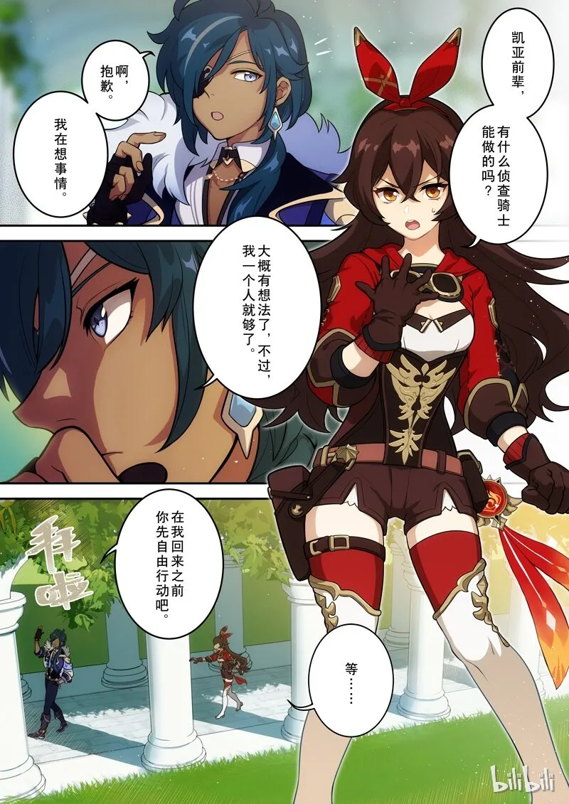 002 第二话 炎生 第22页