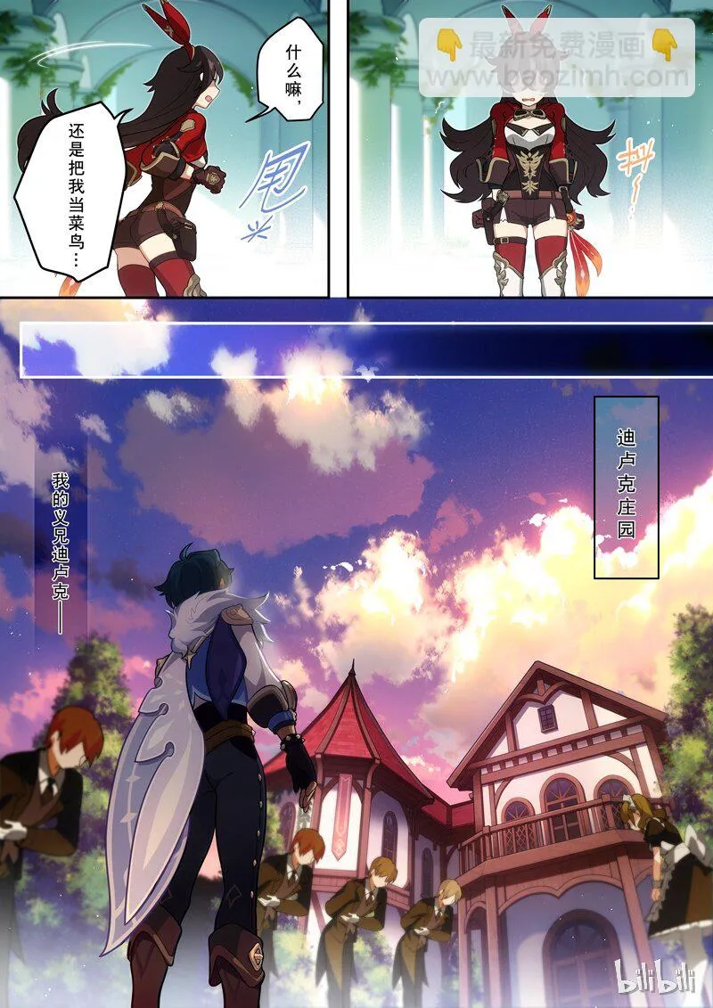 002 第二话 炎生 第23页
