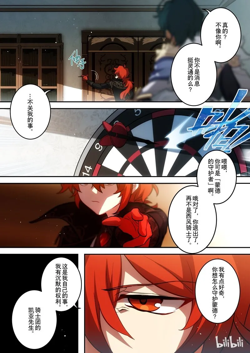 002 第二话 炎生 第26页
