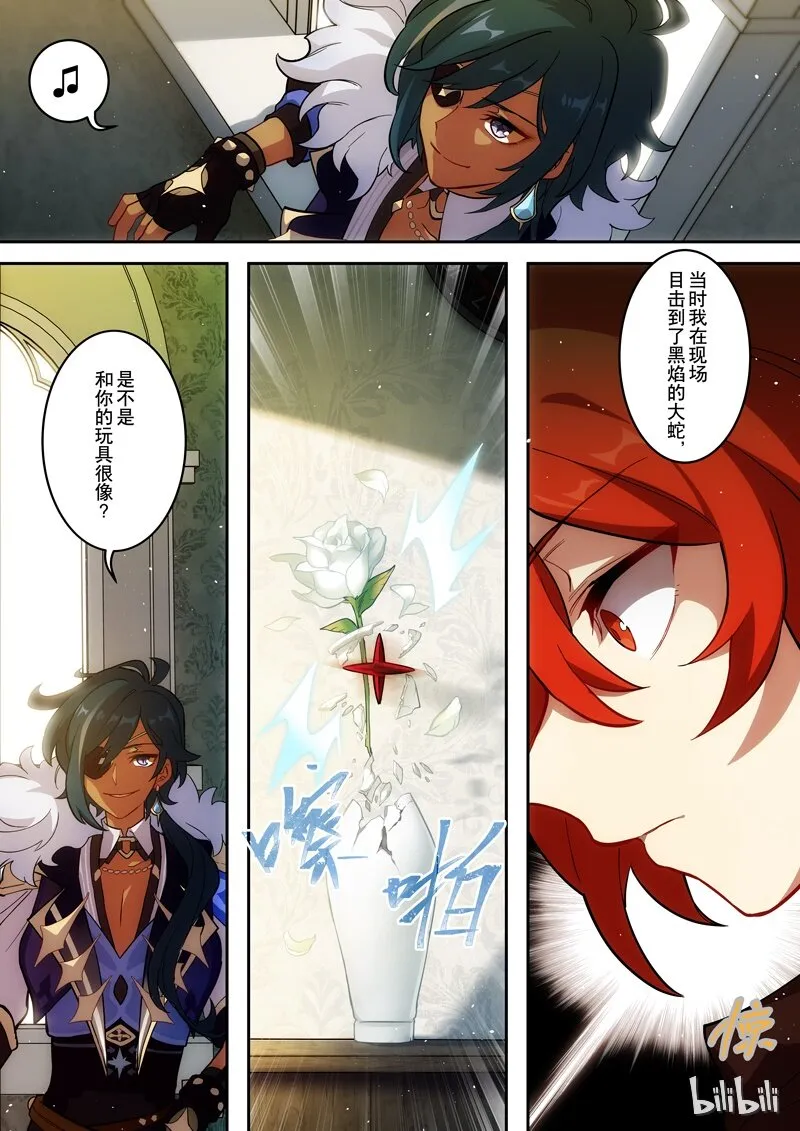 002 第二话 炎生 第27页