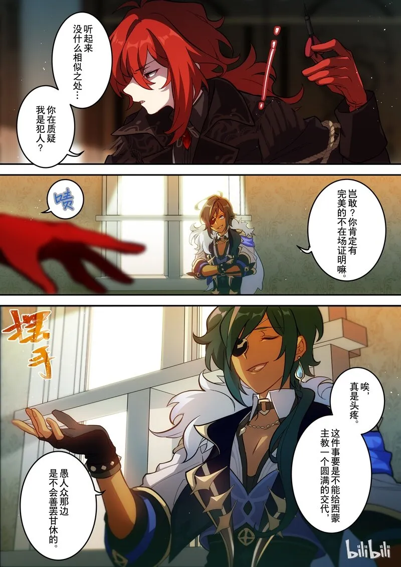 002 第二话 炎生 第28页
